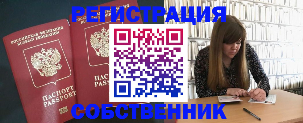 прописка законно в Гуково