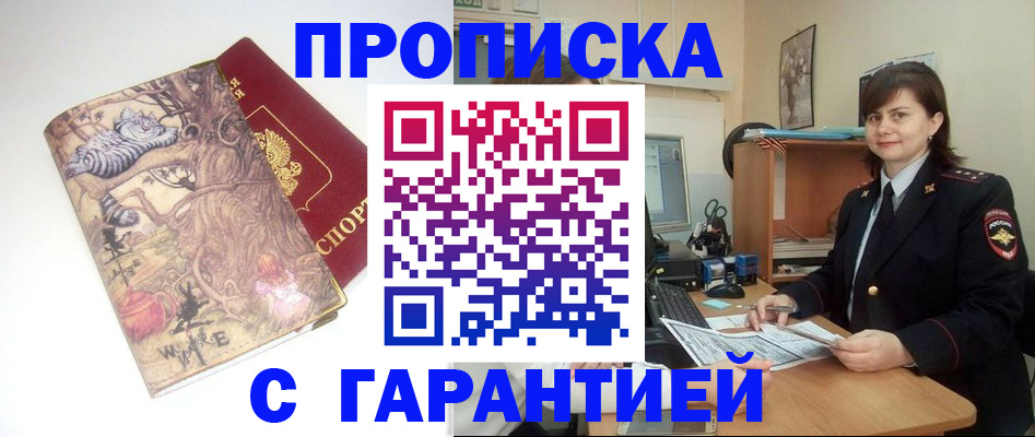 временная регистрация собственник в Гуково