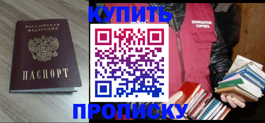 прописка регистрация в Гуково