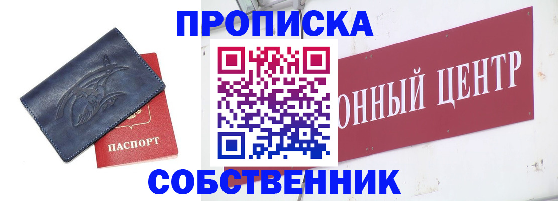 временная регистрация для всех в Гуково