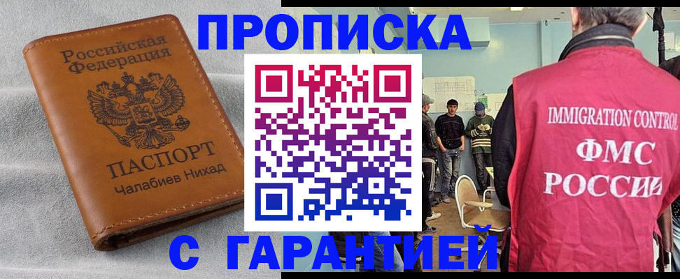 прописка в Гуково